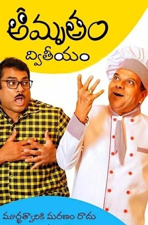 Poster for Amrutham Dhvitheeyam: Amrutham Dhvitheeyam