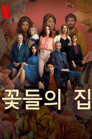 Poster for The House of Flowers: Specials