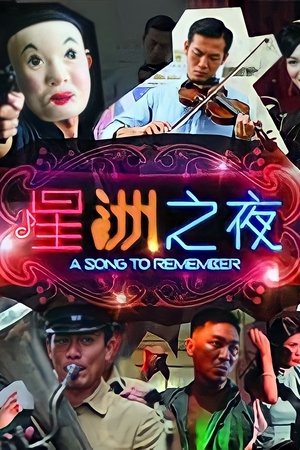 Poster for A Song to Remember: Season 1