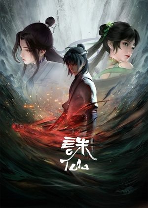 Poster for Jade Dynasty: Season 1