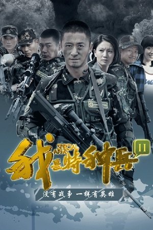 Poster for Special Arms: Season 1