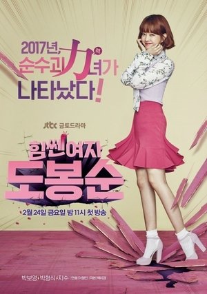 Poster for Strong Woman Bong-Soon: Season 1