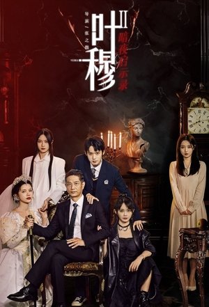 Poster for Ye Mu: Ye Mu: Dark Night of the Apocalypse