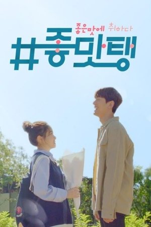 Poster for Drunk in Good Taste: Season 1