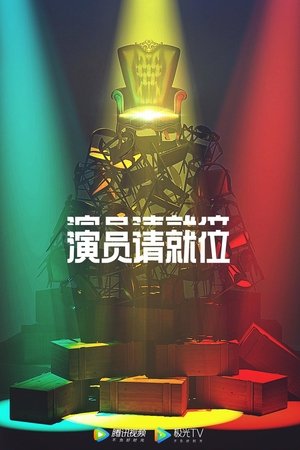 Poster for Everybody Stand By: Season 2