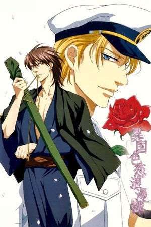 Poster for A Foreign Love Affair: Season 1