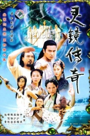 Poster for Shui Yue Dong Tian: Season 2