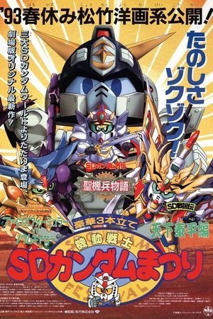 Poster for Mobile Suit SD Gundam: Mobile Suit SD Gundam Festival