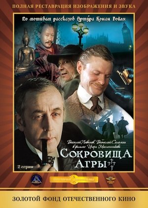Poster for The Adventures of Sherlock Holmes and Dr. Watson: Season 4