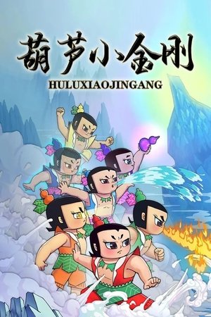 Poster for Calabash Brothers: Calabash Little Diamond