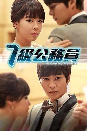 Poster for 7th Grade Civil Servant: Season 1