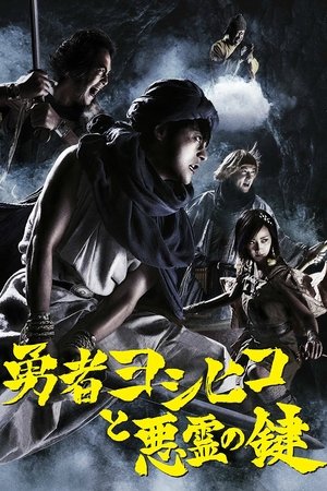 Poster for The Brave 'Yoshihiko': and the Key of the Evil Spirit