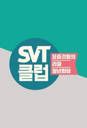 Poster for SVT Club: Season 1