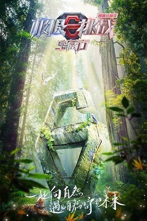Poster for Go Fighting! Treasure Tour: Season 3