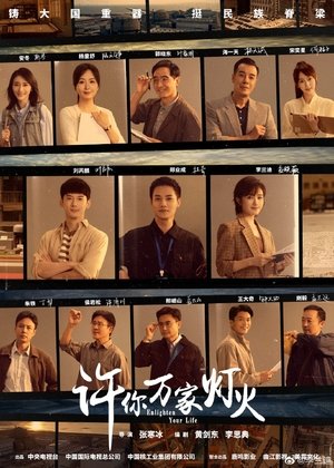 Poster for Enlighten Your Life: Season 1
