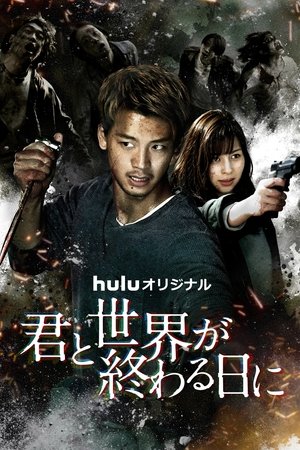 Poster for Love You as the World Ends: Season 2