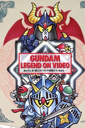 Poster for Mobile Suit SD Gundam: SD Gundam Legend