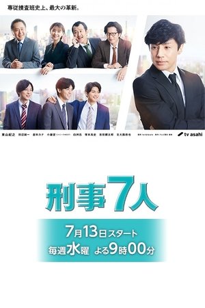 Poster for Seven Detectives: Season 8