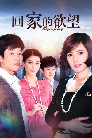 Poster for The Temptation to Go Home: Season 2