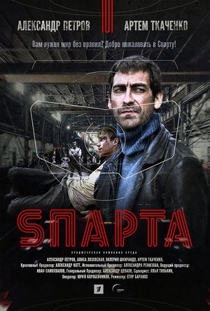 Poster for Sparta: Season 1