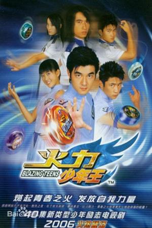 Poster for Blazing Teens: Blazing Teens 1
