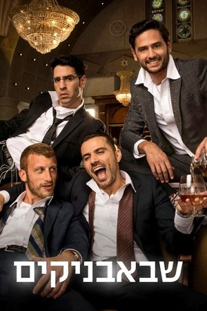 Poster for Shababnikim: Season 2
