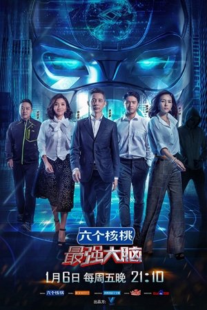 Poster for Super Brain: Season 4