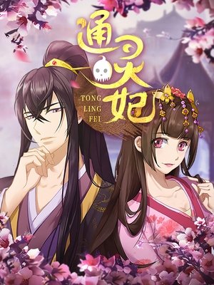 Poster for Psychic Princess: Season 1