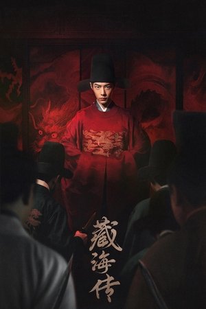 Poster for Legend of Zang Hai: Season 1