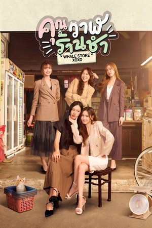 Poster for Whale Store xoxo: Season 1