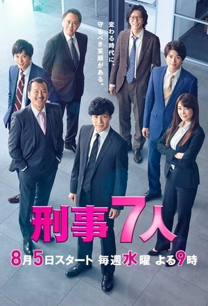 Poster for Seven Detectives: Season 6