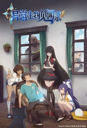 Poster for Journal of the Mysterious Creatures: Season 1
