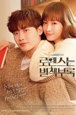 Poster for Romance Is a Bonus Book: Season 1