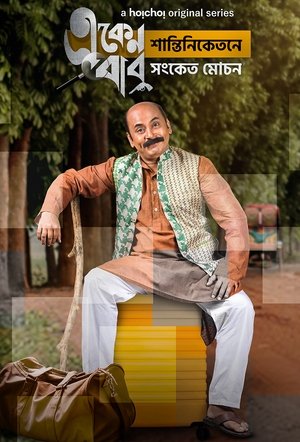 Poster for Eken Babu: Season 5