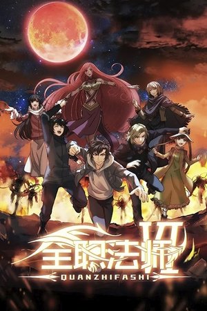 Poster for Quanzhi Fashi: Season 6