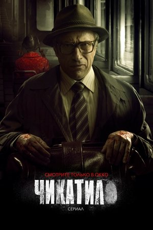 Poster for Chikatilo: Season 1