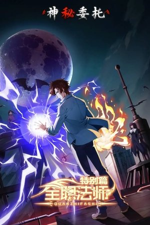 Poster for Quanzhi Fashi: Season 7