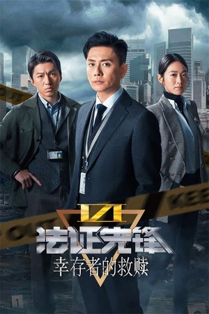Poster for Forensic Heroes: Season 6
