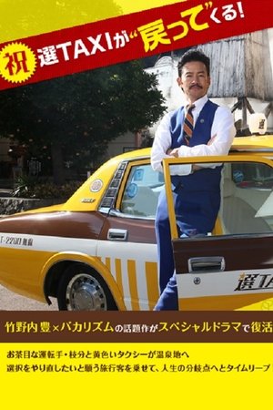 Poster for Great Selection Taxi: Specials