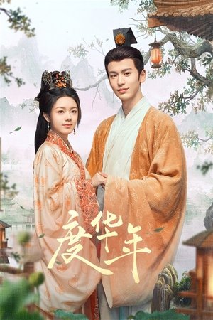 Poster for The Princess Royal: Season 1