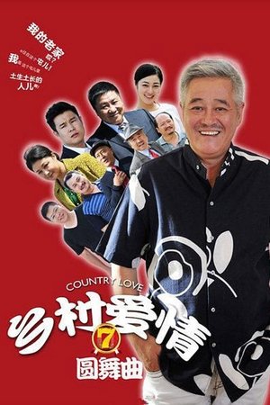 Poster for Love Stories in the Countryside: Season 7
