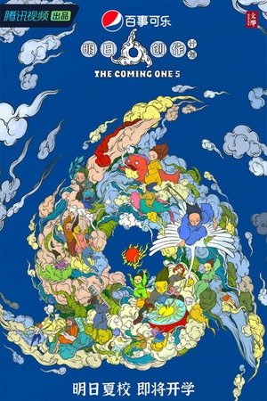 Poster for The Coming One: The Coming One 5
