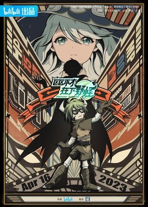 Poster for Monster But Wild: Season 1