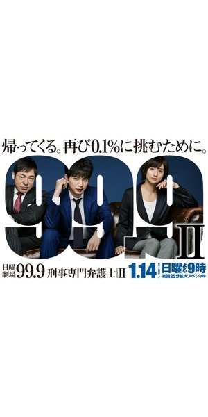 Poster for 99.9 Criminal Lawyer: Season 2