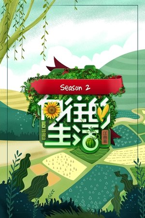 Poster for Back to Field: Season 2
