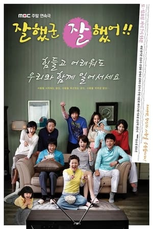 Poster for Good Job, Good Job: Season 1