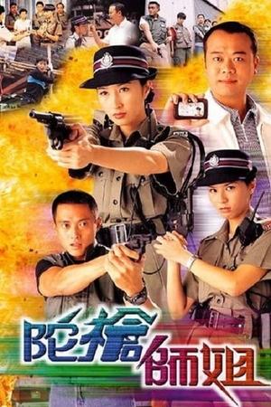 Poster for Armed Reaction: 陀枪师姐 I