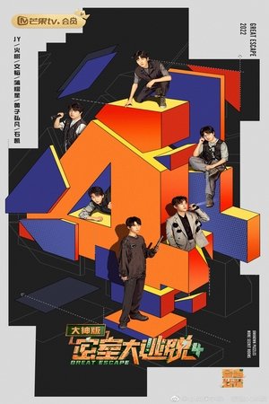 Poster for Great Escape Super Version: Season 4