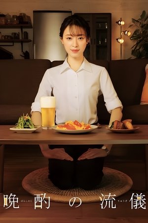 Poster for Evening Drink Style: Season 1