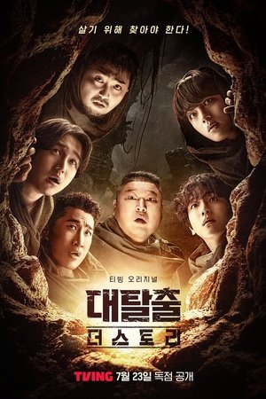 Poster for The Great Escape: Season 5